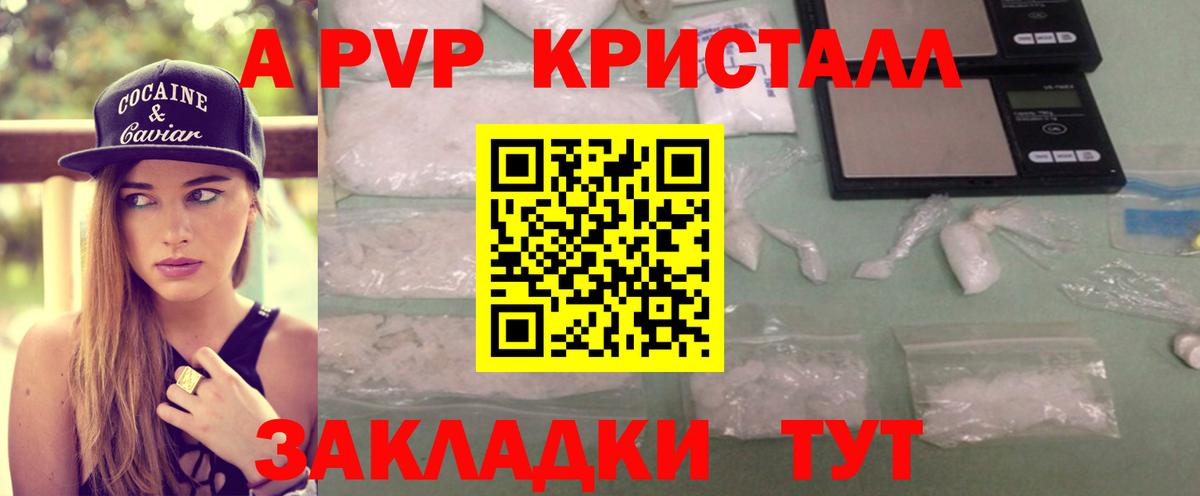 A PVP Crystall Донецк