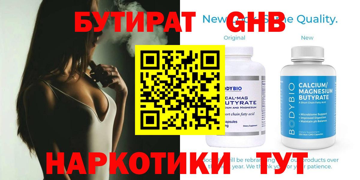 БУТИРАТ BDO Донецк