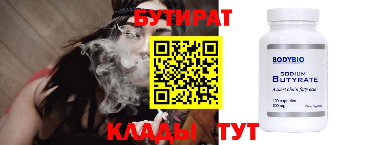 БУТИРАТ Butirat  Бутират  Донецк  Вход с VPN 