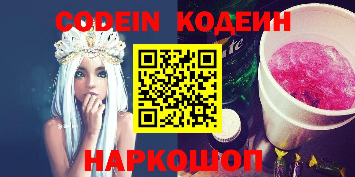Codein Purple Drank Донецк