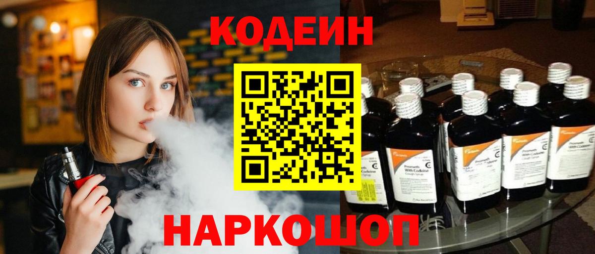 наркотики  Codein напиток Lean (лин)  Вход с VPN  Донецк 