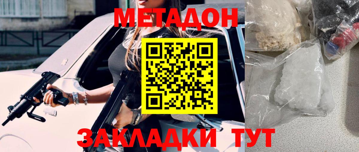 МЕТАДОН белоснежный  Вход с VPN  Донецк  Метадон methadone 